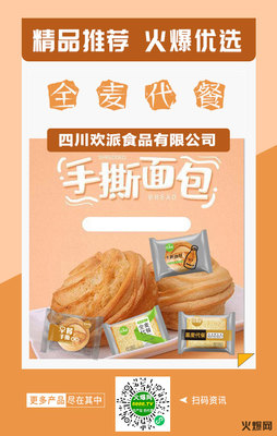 真品质·好口味 好麦缘面包匠心品质，火爆招商中！